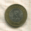 10 рупий. Индия 2012г
