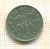 50 сантимов. Бельгия 1923г