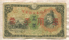 5 иен. Япония