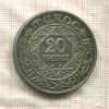 20 франков. Марокко 1933г