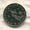 1 рубль. Международный Год Космоса. ПРУФ 1992г