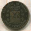 10 сантимов. Испания 1879г