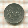 20 центов. Южная Африка 1965г