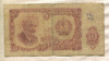10 левов. Болгария 1951г
