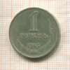 1 рубль 1965г