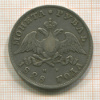 Рубль 1828г