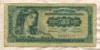 500 динаров. Югославия 1955г