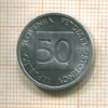 50 стотинов. Словения 1993г