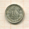 10 сентаво. Мексика 1933г
