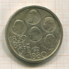 100 франков. Бельгия 1980г