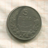5 левов. Болгария 1943г