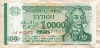 10000 рублей. Приднестровье 1994г