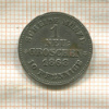 1 грош. Саксония 1868г
