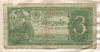 3 рубля 1938г