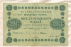 250 рублей 1918г