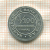 1/100 марки.Гамбург 1923г
