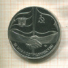 Медаль "За мир и сотрудничество" ПРУФ