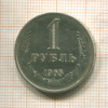 1 рубль 1965г