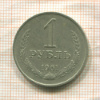 1 рубль 1961г