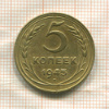 5 копеек 1945г