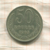 50 копеек 1965г