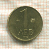 1 лев. Болгария 1992г