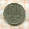 50 копеек 1969г