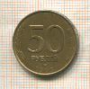 50 рублей. БРАК - раскол штампа 1993г