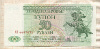 50 рублей. Приднестровье 1993г