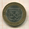 10 рублей. Ленинградская область 2005г