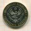 10 рублей. Республика Дагестан 2013г
