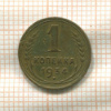 1 копейка 1934г