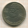 1 рубль. Карл Маркс 1983г