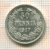 50 пенни 1917г