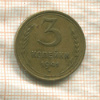 3 копейки 1941г