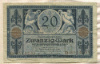 20 марок. Германия 1915г