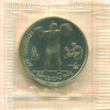 1 рубль. Барселона 1991г