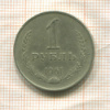 1 рубль 1961г