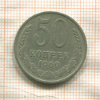 50 копеек 1969г