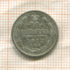 10 копеек 1912г