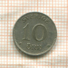 10 эре. Швеция 1941г