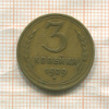 3 копейки 1939г