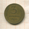 3 копейки 1940г