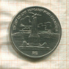 1 рубль. Бородино 1987г