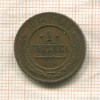 1 копейка 1912г