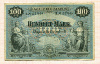 100 марок. Германия 1900г