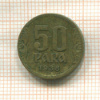 50 пар. Югославия 1938г