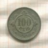 100 рейс. Португалия 1900г