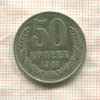 50 копеек 1961г