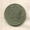 50 копеек 1965г